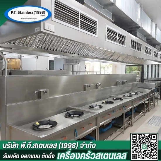 เครื่องครัวสเตนเลส