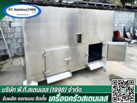 เครื่องครัวสเตนเลส