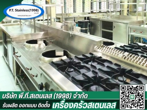 ติดตั้งห้องครัวสถาบันศึกษา