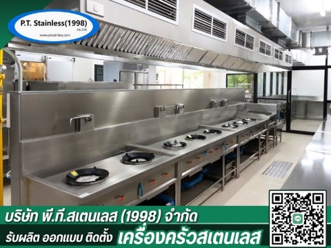 โรงงานผลิตเครื่องครัวสเตนเลส