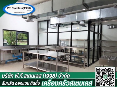 ออกแบบครัวสเตนเลสร้านอาหาร