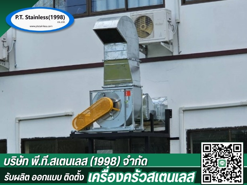 ผลิตติดตั้งท่อดูดควัน
