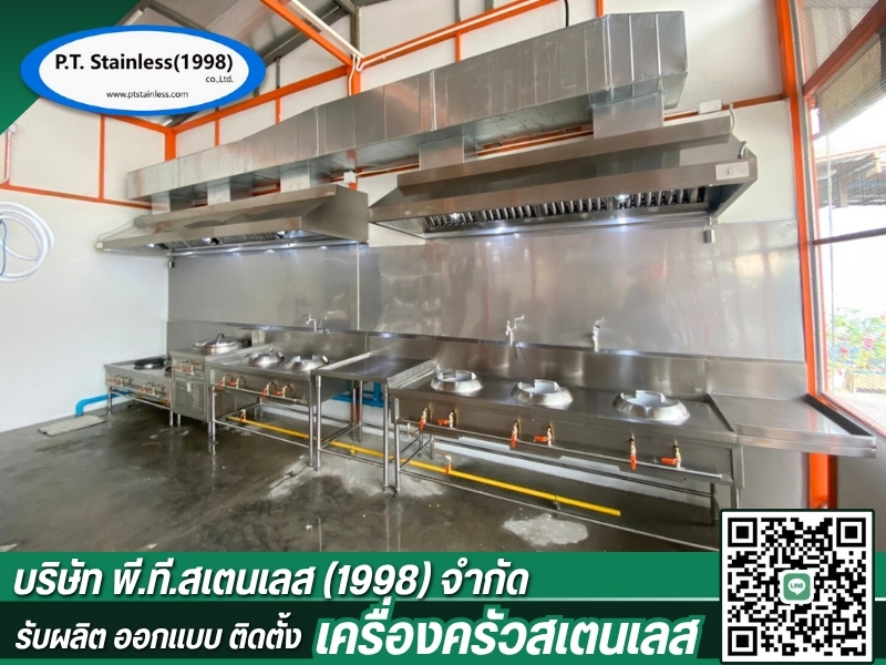 สเตนเลสห้องครัว